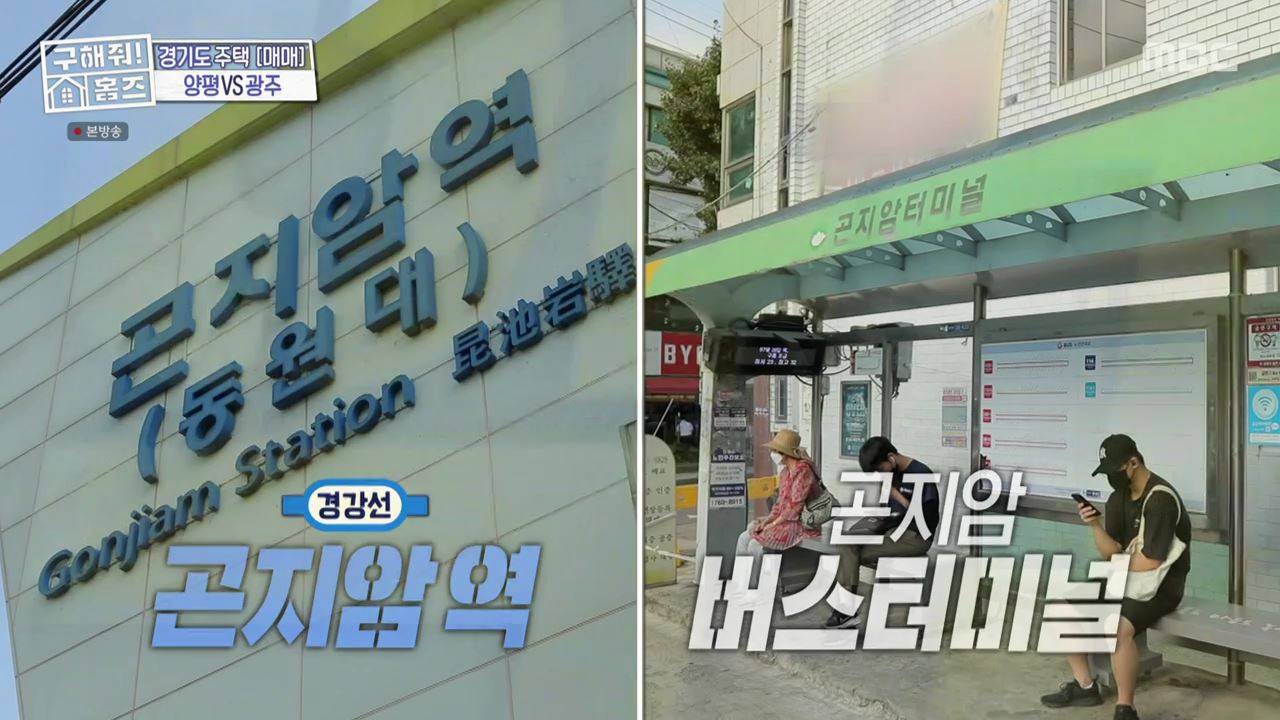 구해줘홈즈 광주시 도척면 궁평리 뜻밖의 주택 하우스 매물 가격 및 구조 인테리어 리모델링 소개