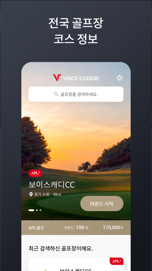 APL골프, 골프 GPS 거리측정 및 스코어카드