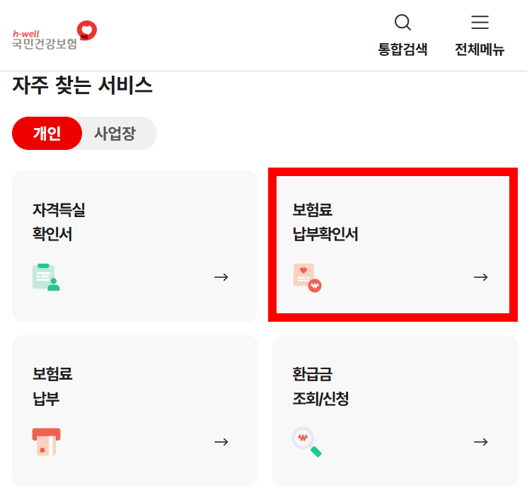 건강보험공단 발급 화면