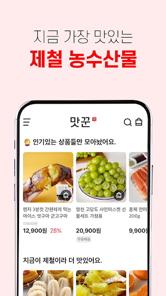 맛꾼 살펴보기 6