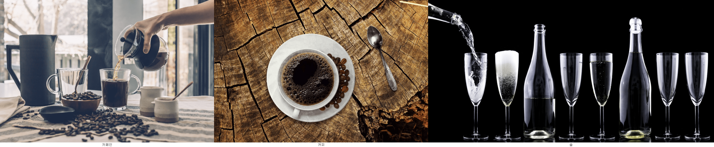 카페인과 알코올 섭취 줄이기
