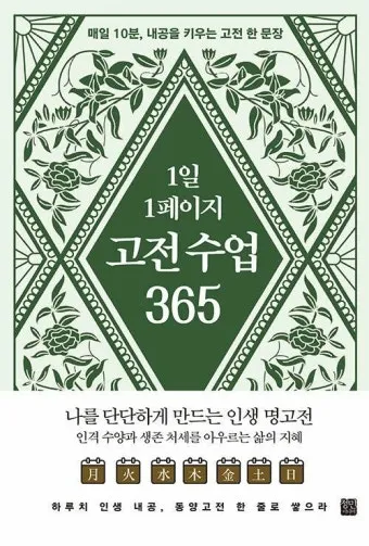 현대인에게 맞는 고전 선택과 활용_25