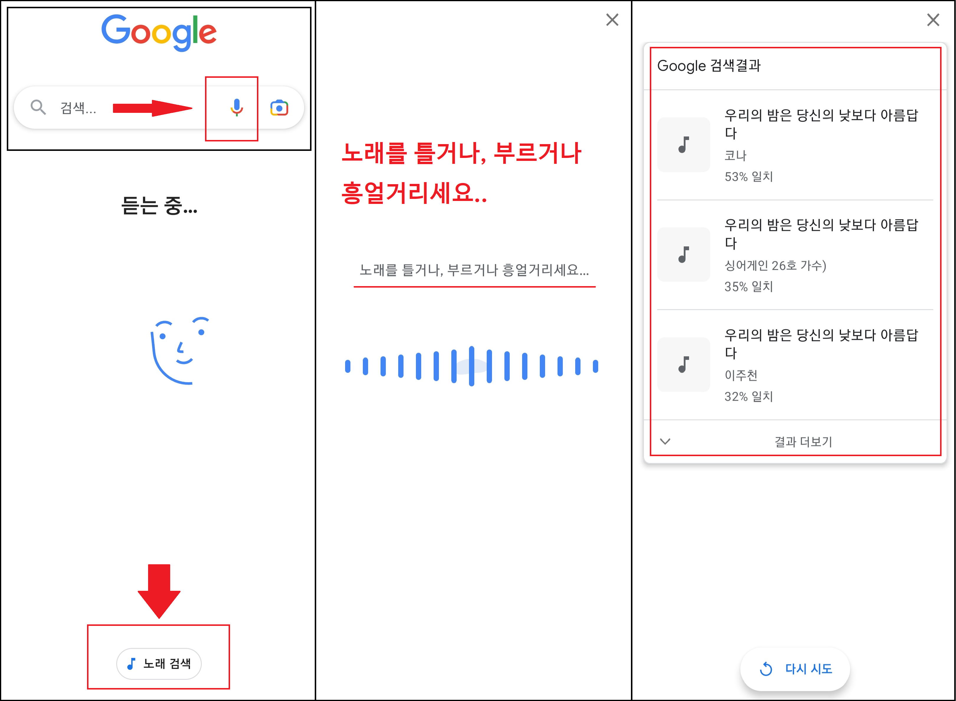 구글에서 노래찾기