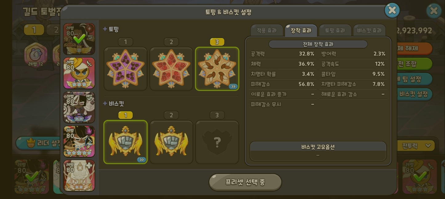 쿠키런킹덤 레드벨벳케이크드래곤 다크초코 토핑
