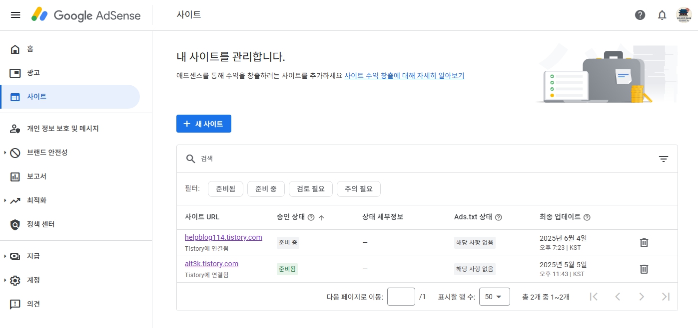 애드센스 승인 블로그 주제 바꾸기, 애드센스 상황