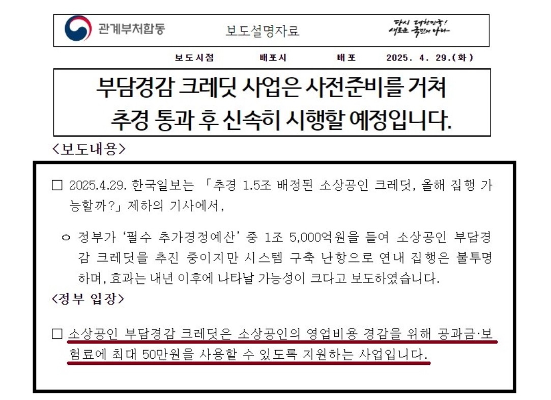 소상공인 부담경감 크레딧 관련 보도설명자료