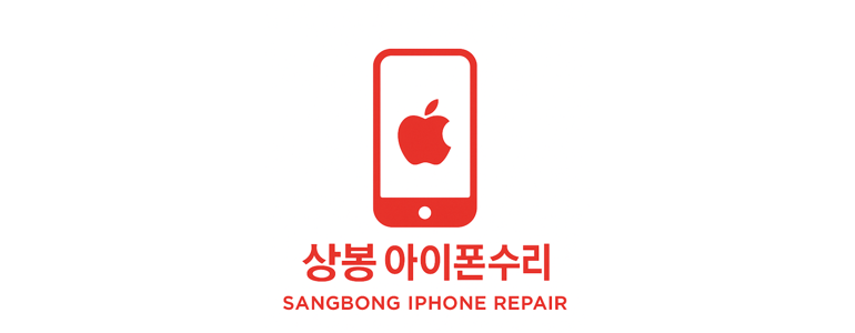 서울 중랑구 근처 휴대폰수리 업체 정보 추천 전문 잘하는곳 액정 교체 센터 핸드폰수리 아이패드 -
상봉역 아이폰수리점 중랑역
서울 중랑구 휴대폰수리