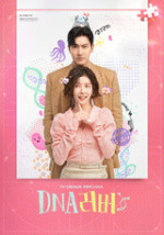 DNA러버 관련한 이미지