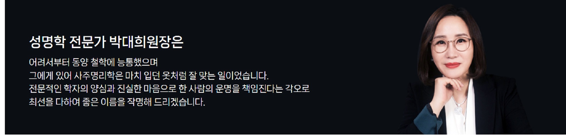 박대희-작명연구소