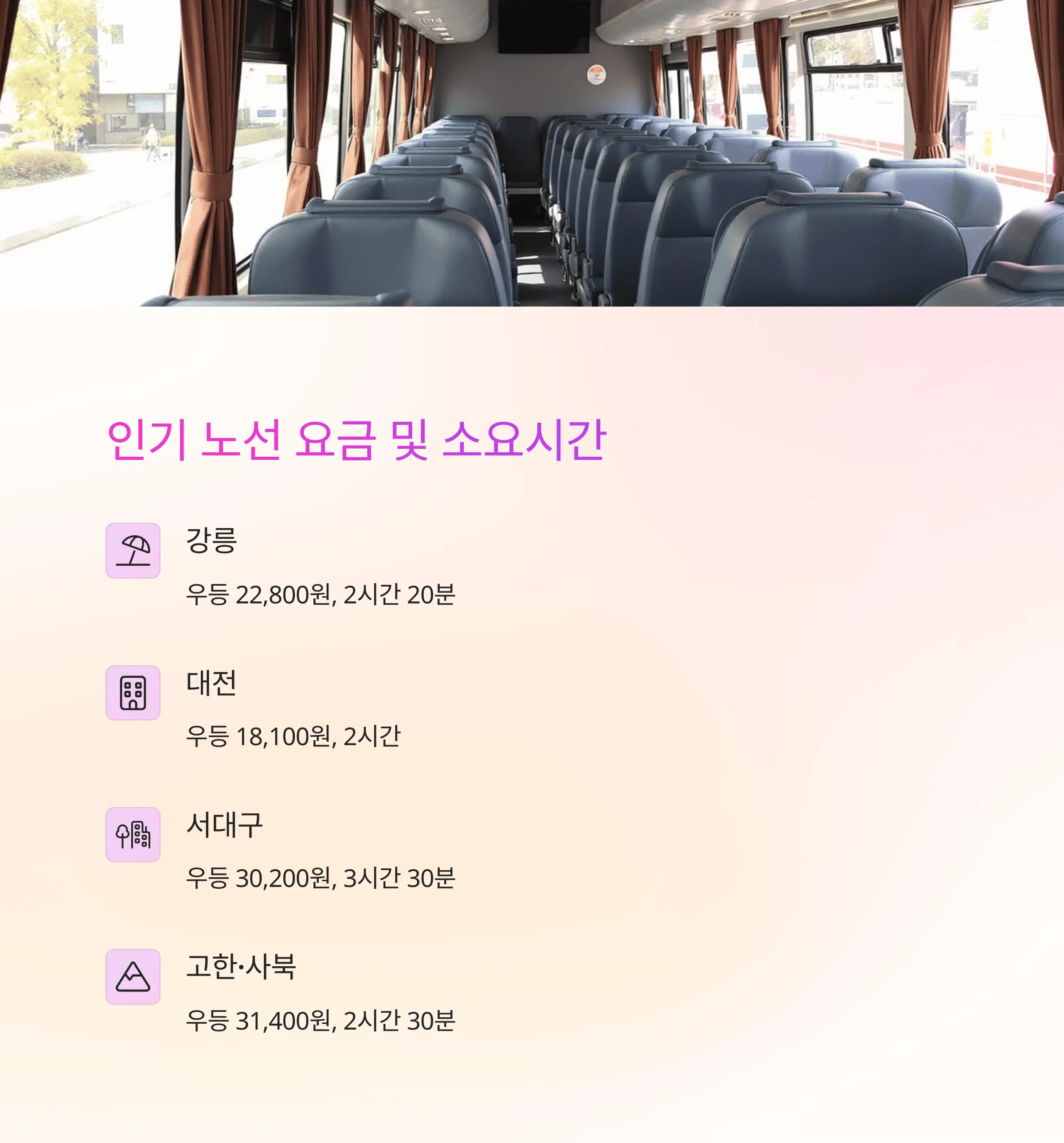 동서울시외버스터미널 시간표 예매