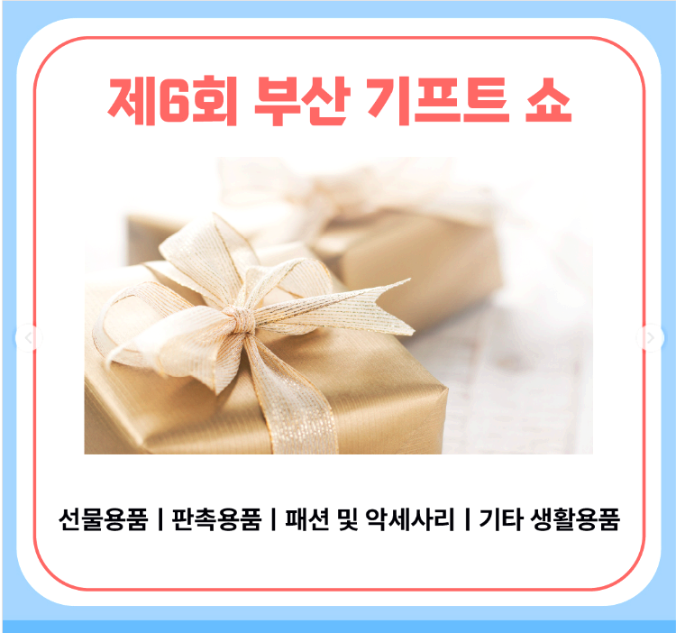 동아전람 부산 건축박람회