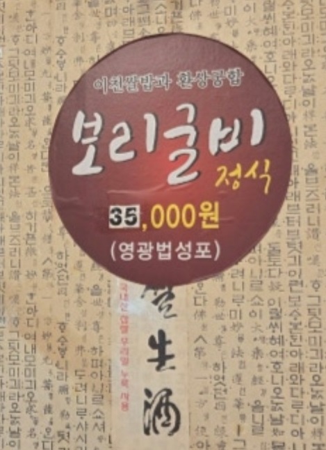 보리굴비정식