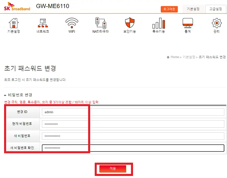 sk 인터넷 개통 후 와이파이(wifi) 비밀번호 설정 및 변경 방법