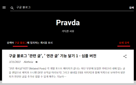 구글 블로그 내부 검색 박스를 통한 검색 결과 창