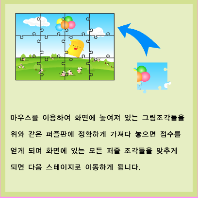 밀크퍼즐 게임 방법