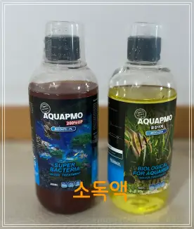 어항-소독액-2종류