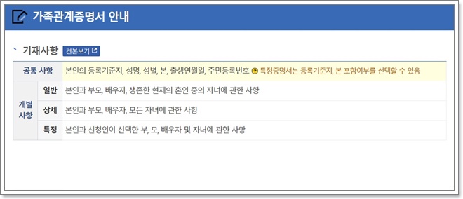 가족관계 증명서 인터넷 발급과 핸드폰 발급 방법, 가족관계 증명서의 종류