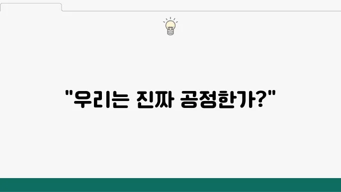 동전 던지기와 주사위 던지기, 확률은 공정할까?