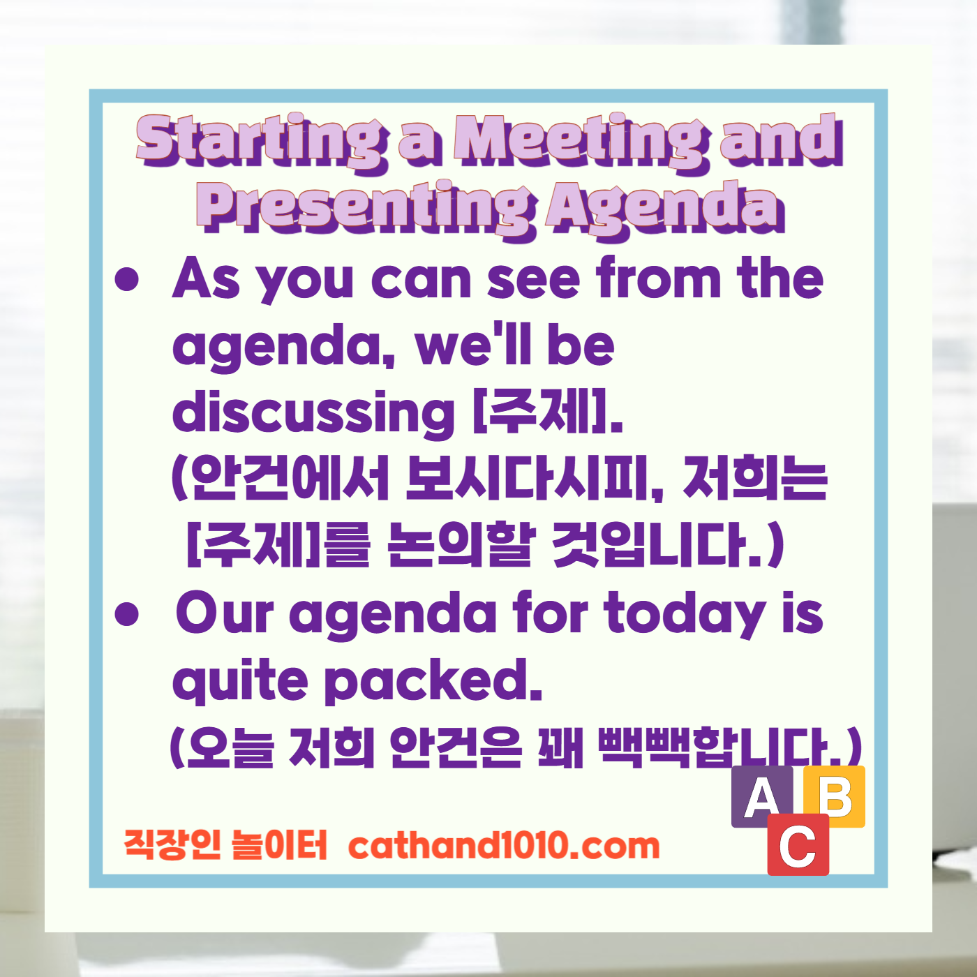 직장인 비즈니스영어 회의 시작 및 안건 제시