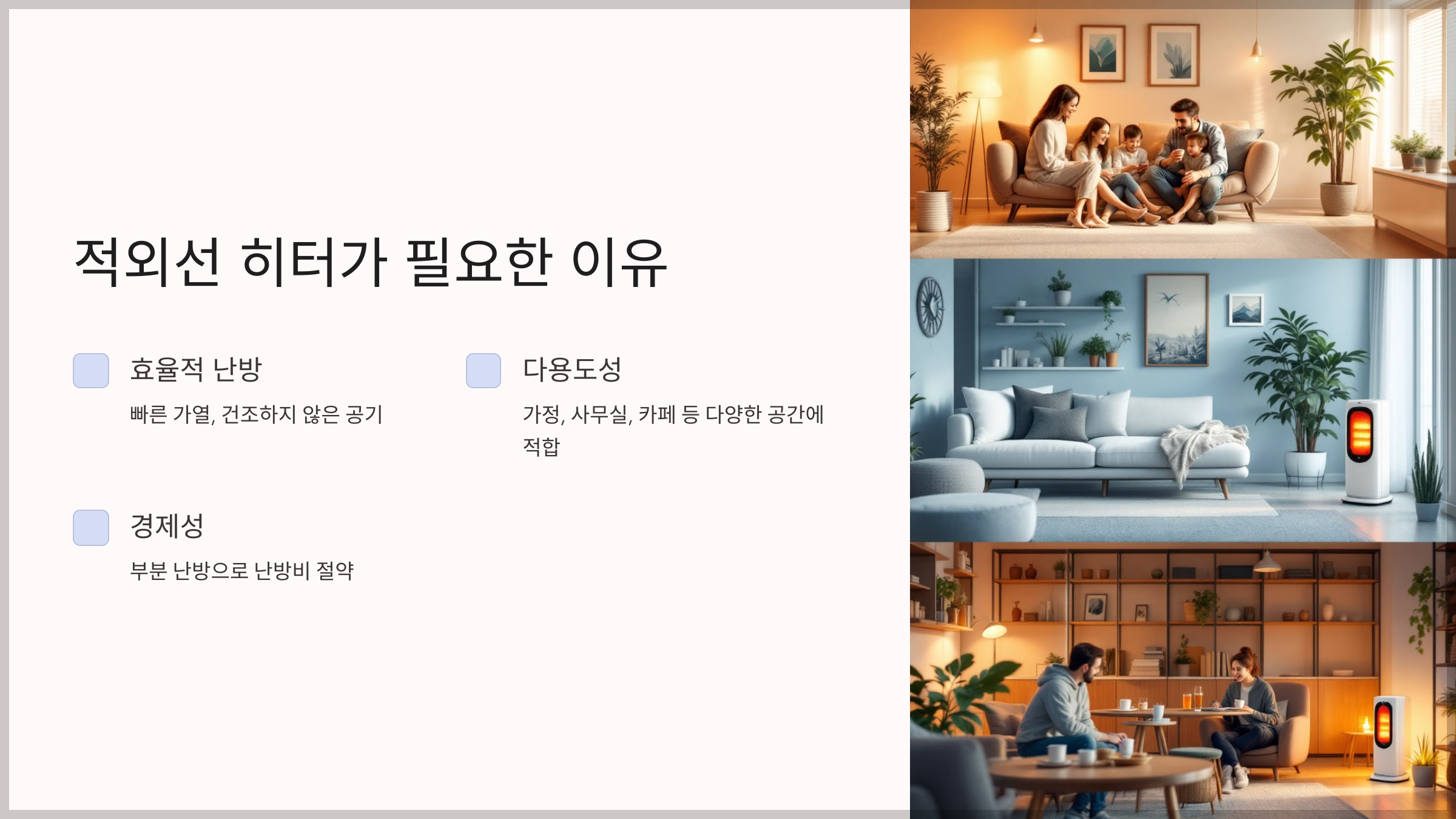 적외선 히터