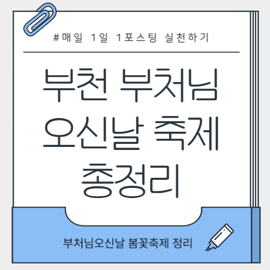 부천 원미산 진달래축제 풍경 사진