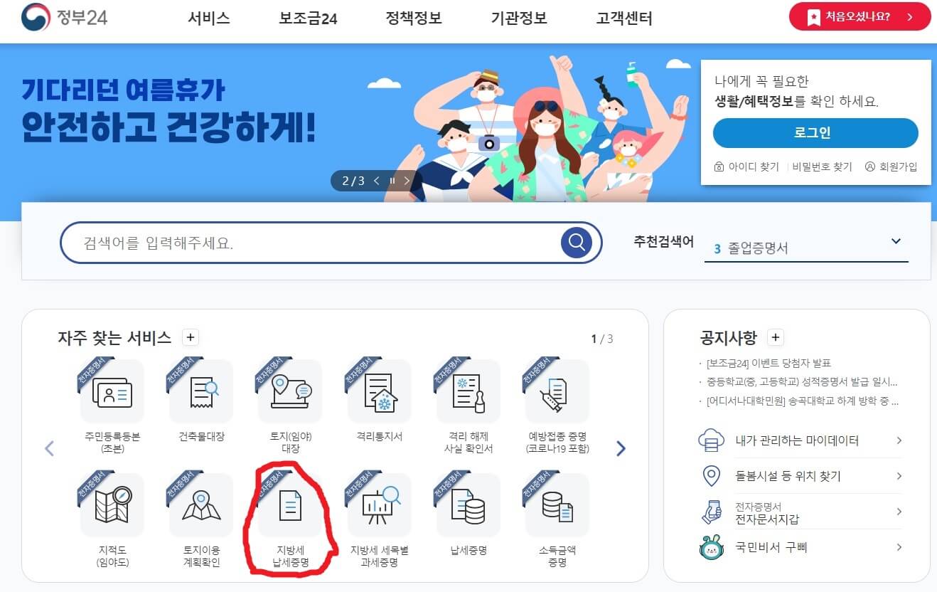 정부24 지방세납세증명 발급 화면