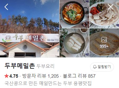 평창 두부메밀촌 네이버 플레이스