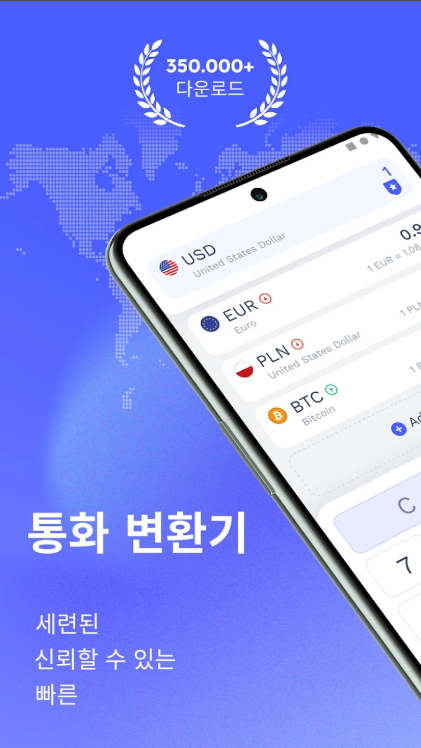 환율 계산기 어플, 실시간 환율 계산하기