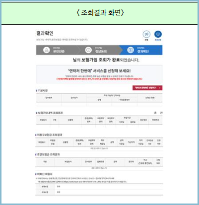 숨은-보험금-찾기-조회결과