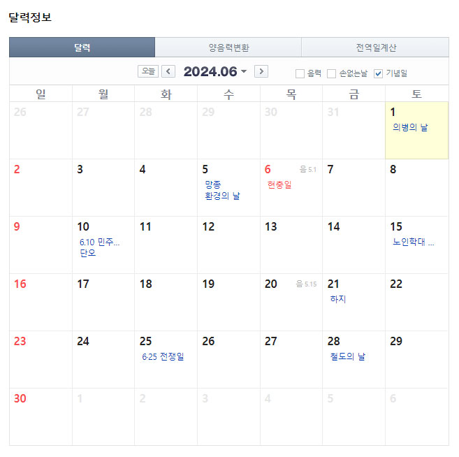 2024년-공휴일수