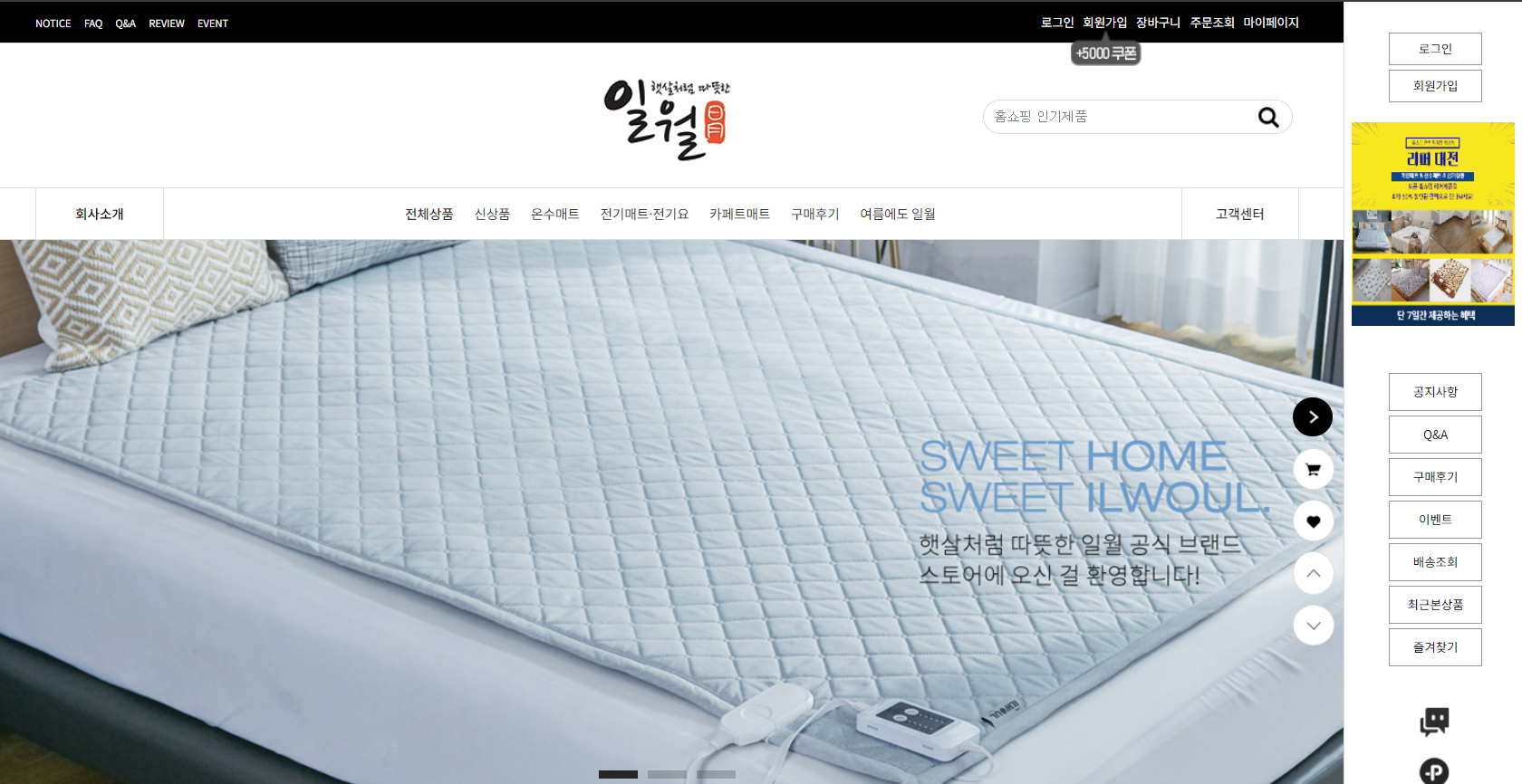 일월 온수매트 홈페이지 바로가기(출처-공식홈페이지)