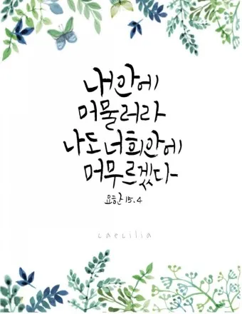 성경말씀 구절찾기 성경말씀 찾기 듣기 BEST 10_16