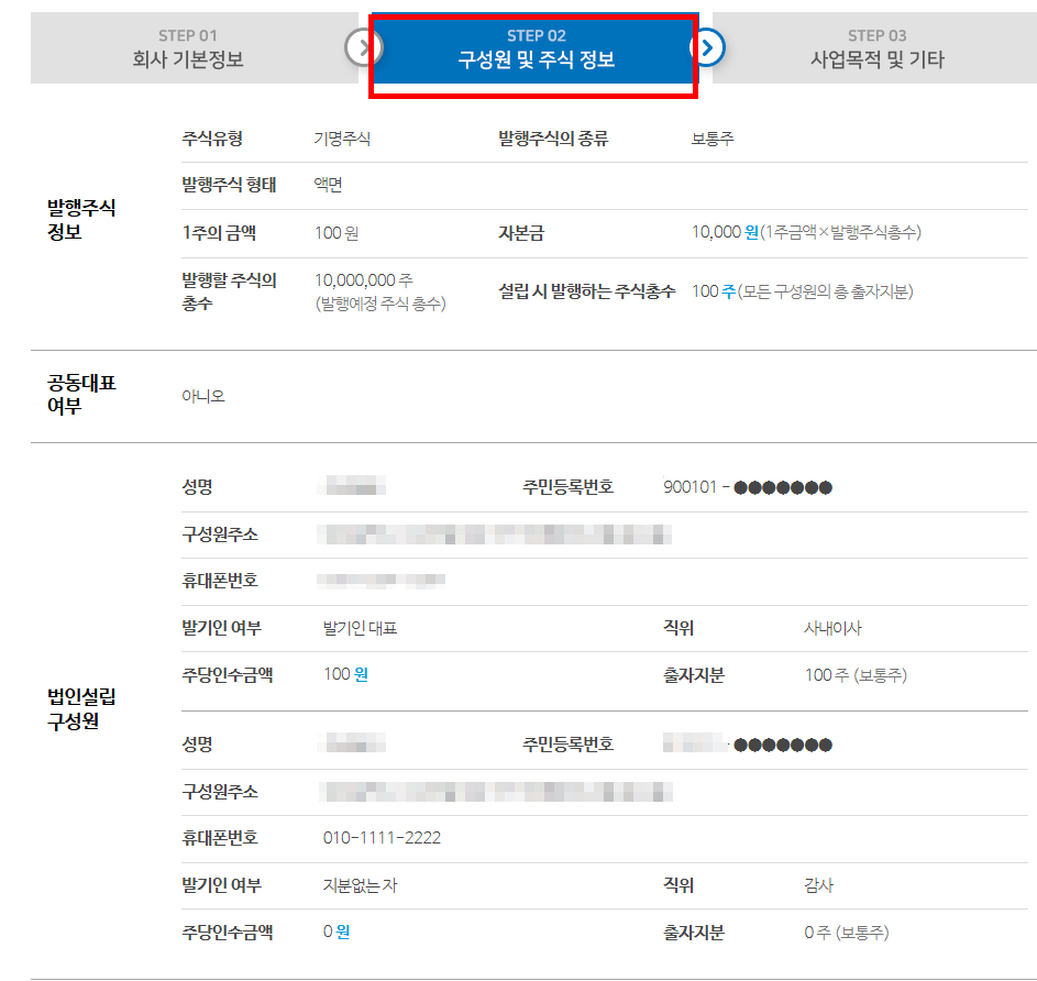 온라인법입설립 신청 방법