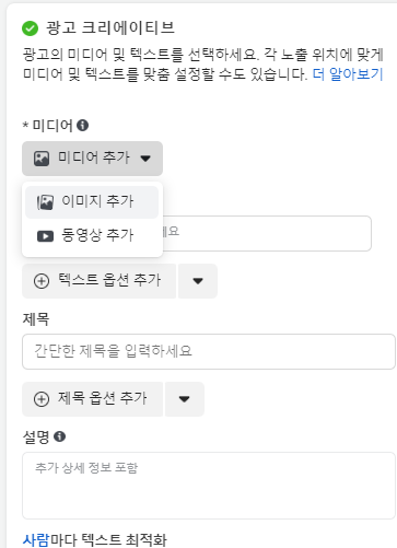 인스타 광고 트래픽 캠페인 세팅 방법