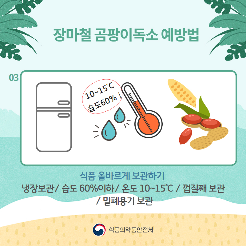 음식관리2