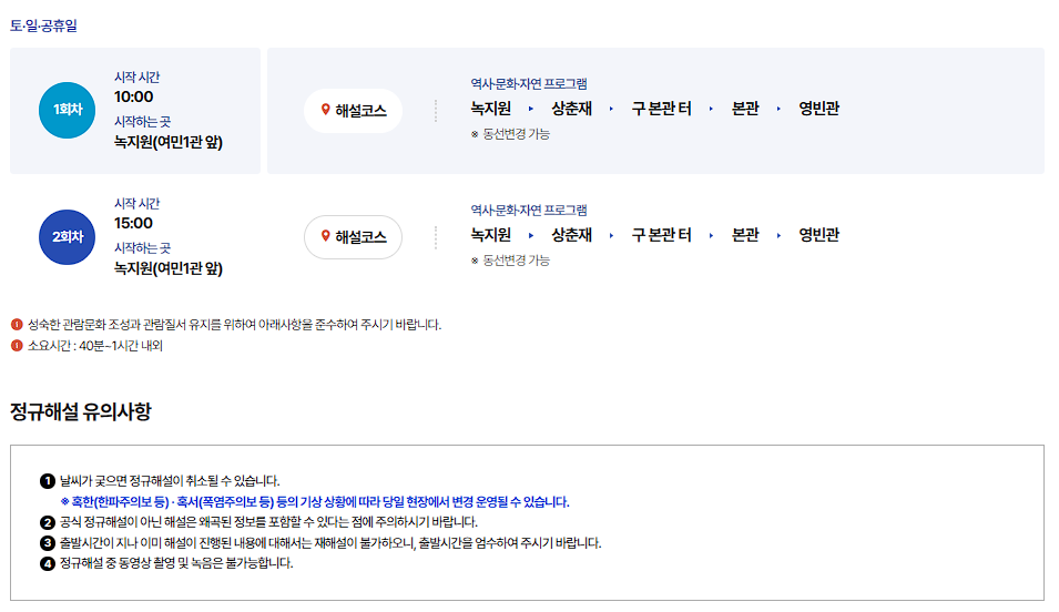 청와대 관람신청
