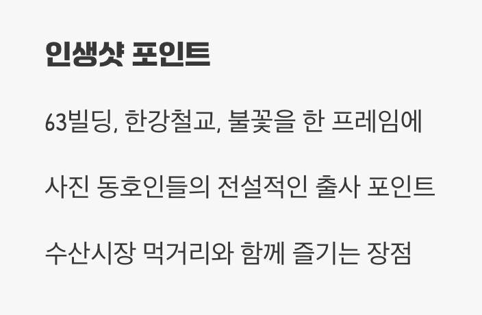 2. 사진 작가들의 성지, 노량진 수산시장 주차타워