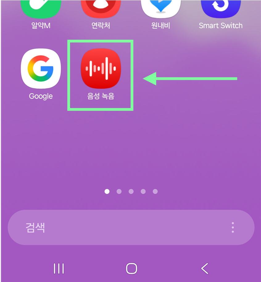 방법 1: 음성 녹음 앱 찾아서 실행하기