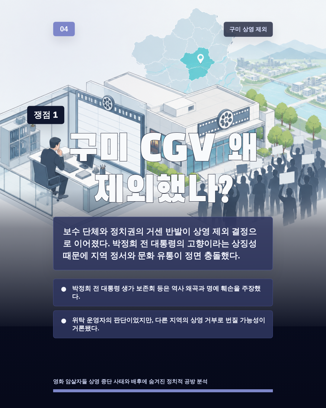 구미 CGV 왜 제외했나?