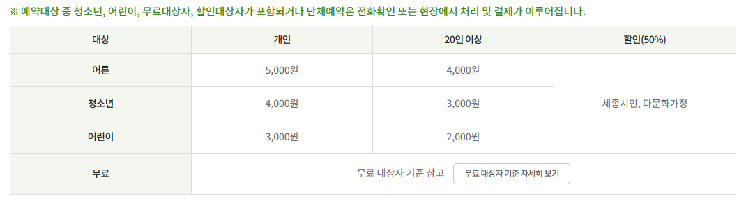 세종수목원 야간개장 예매방법
