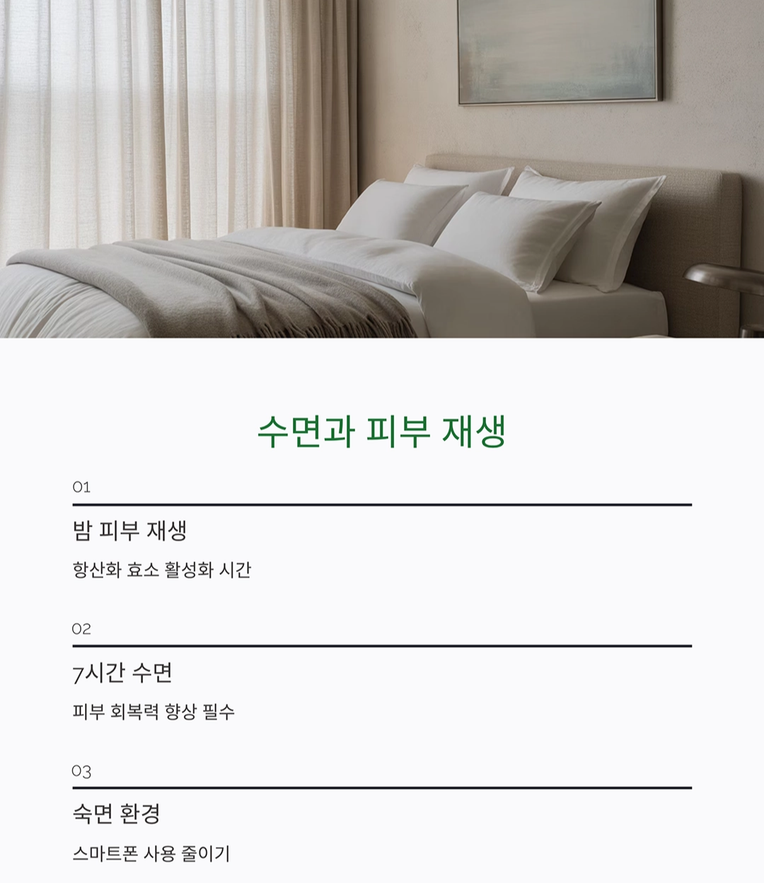 피부 나이는 습관에서 결정된다! 항산화 루틴으로 피부 노화 방지하는 법