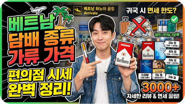 베트남 담배 종류 가격