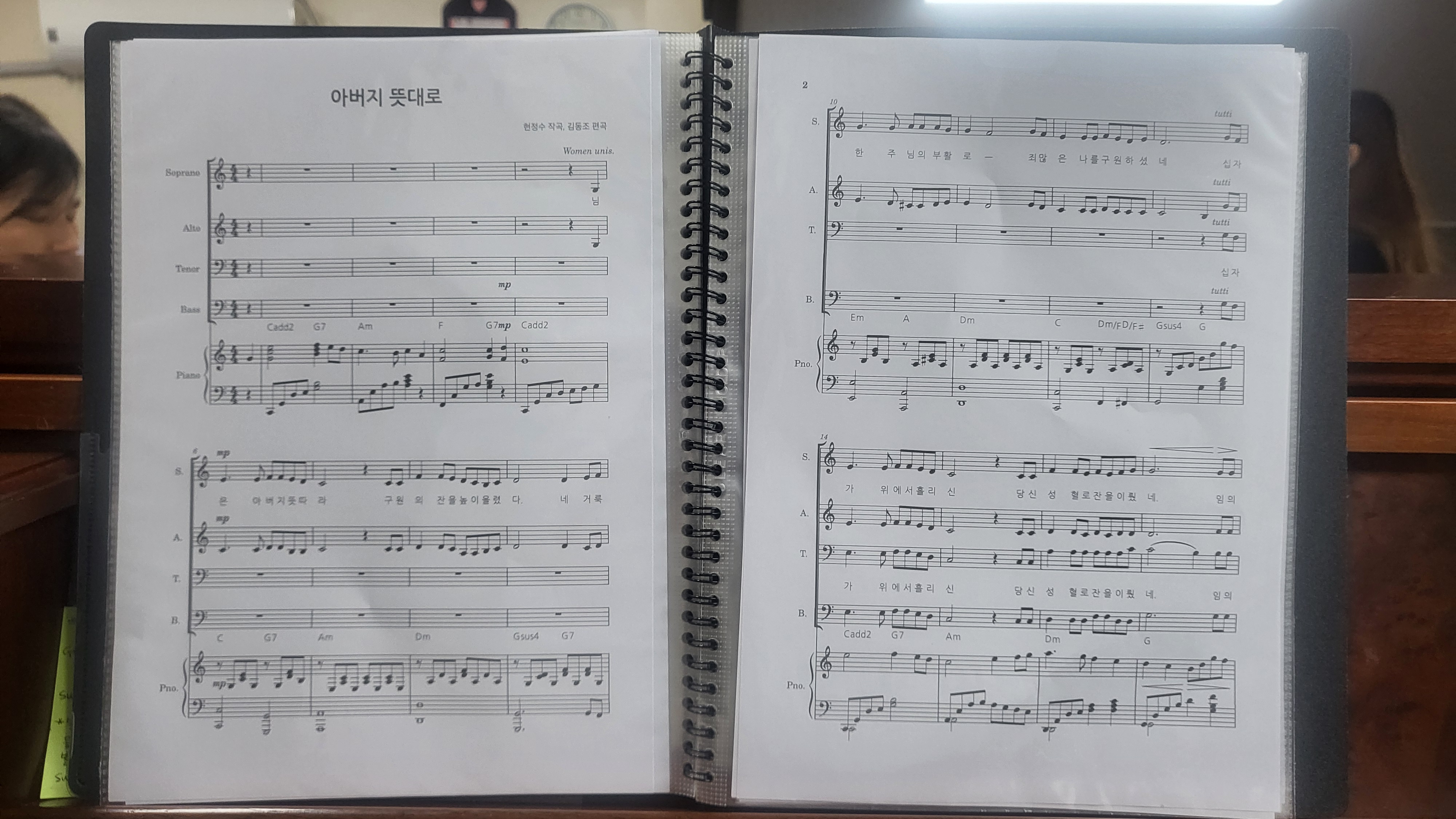 성지주일 사순 특송 성가대 4부합창