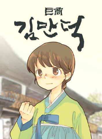 거상 김만덕 표지