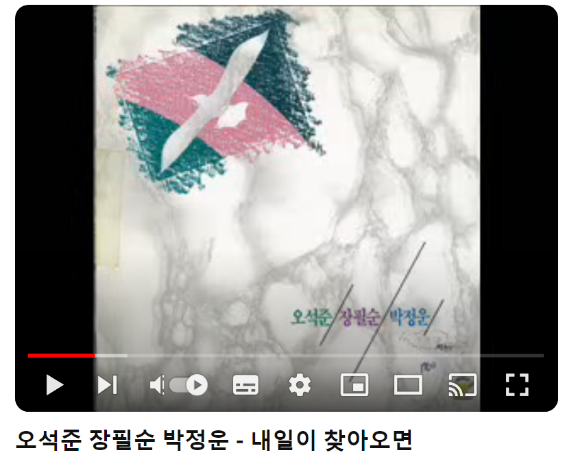 박정운-오석준-장필순-내일이-찾아오면