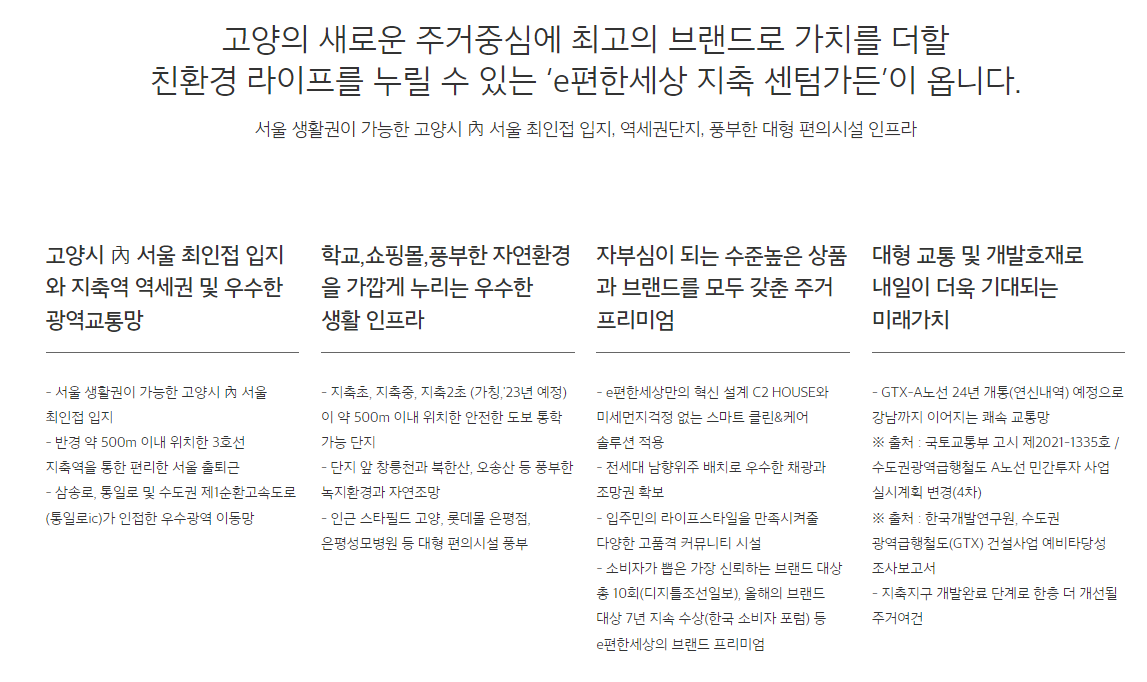 e편한세상 지축 센텀가든 단지 환경