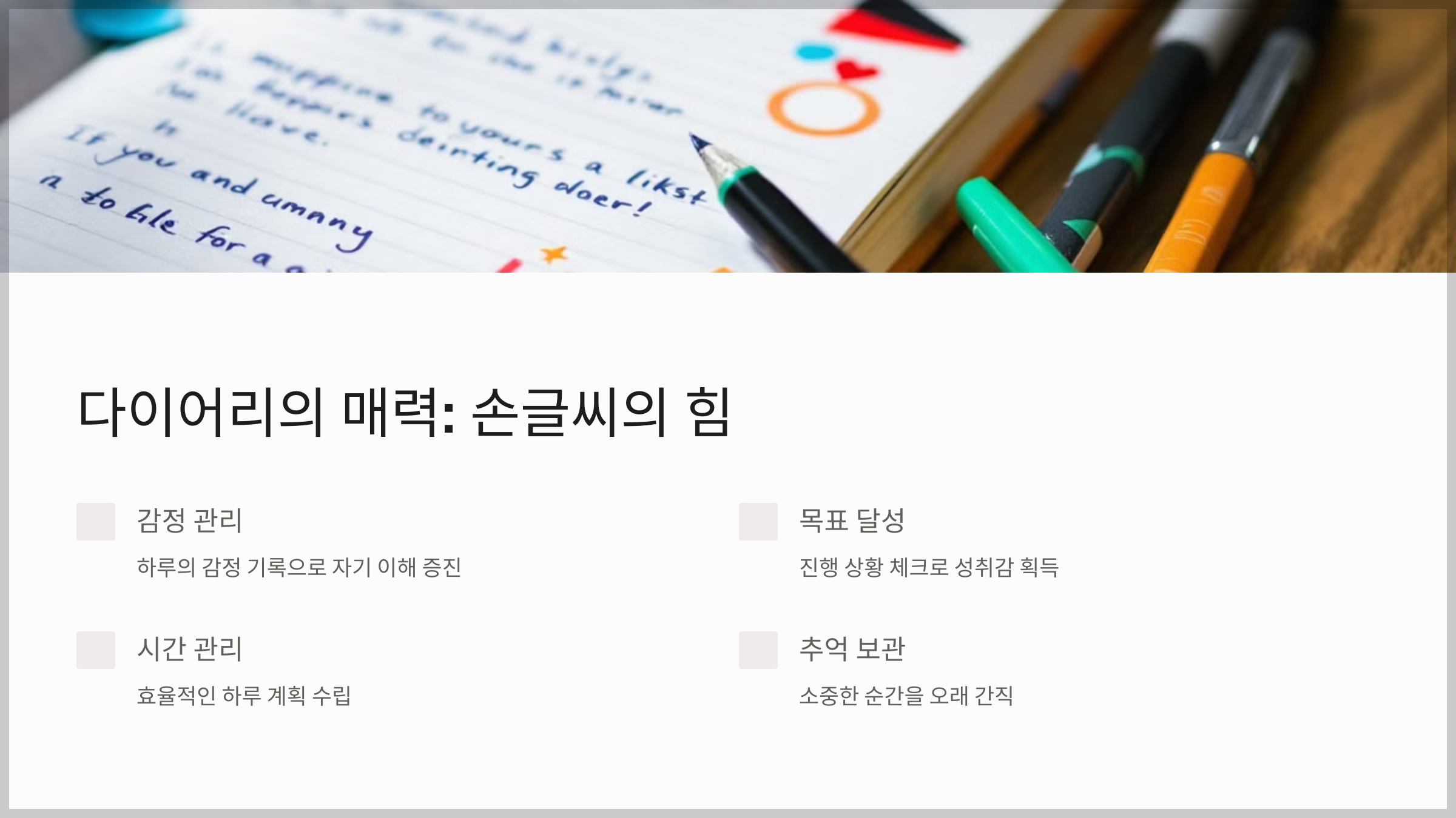 다이어리 데이