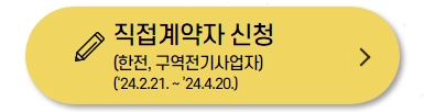 소상공인 전기요금 감면 지원대상 신청하기 방법