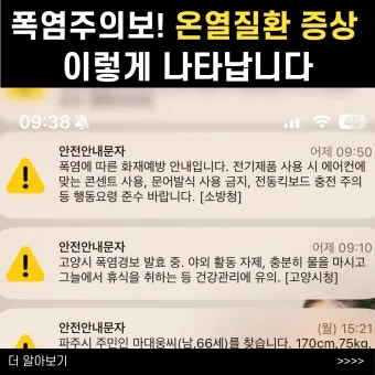 온열질환 경보 그늘 쉼터 위치 물 분무기 활용_29