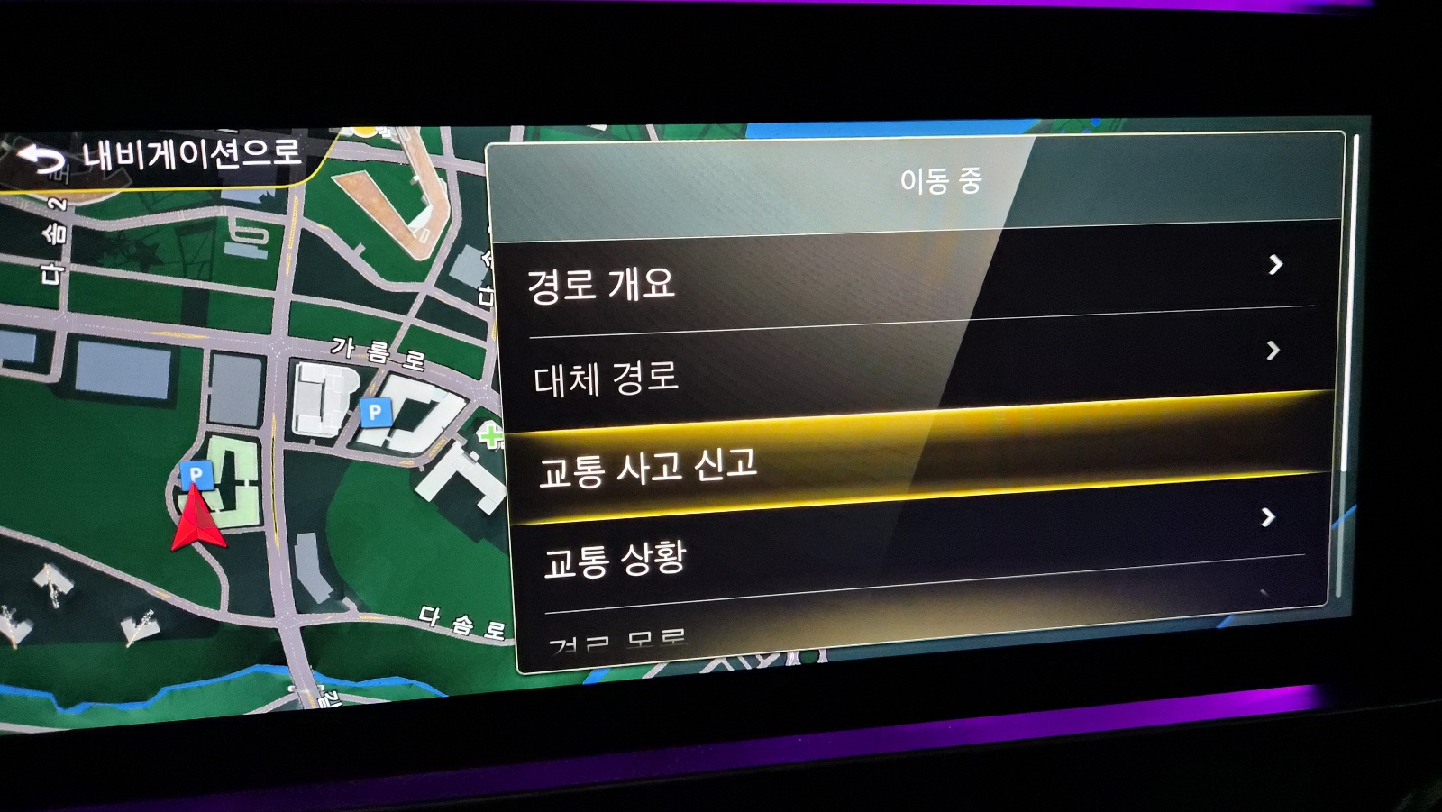 내비게이션 메뉴에서 교통 사고 신고 항목이 표시된 화면